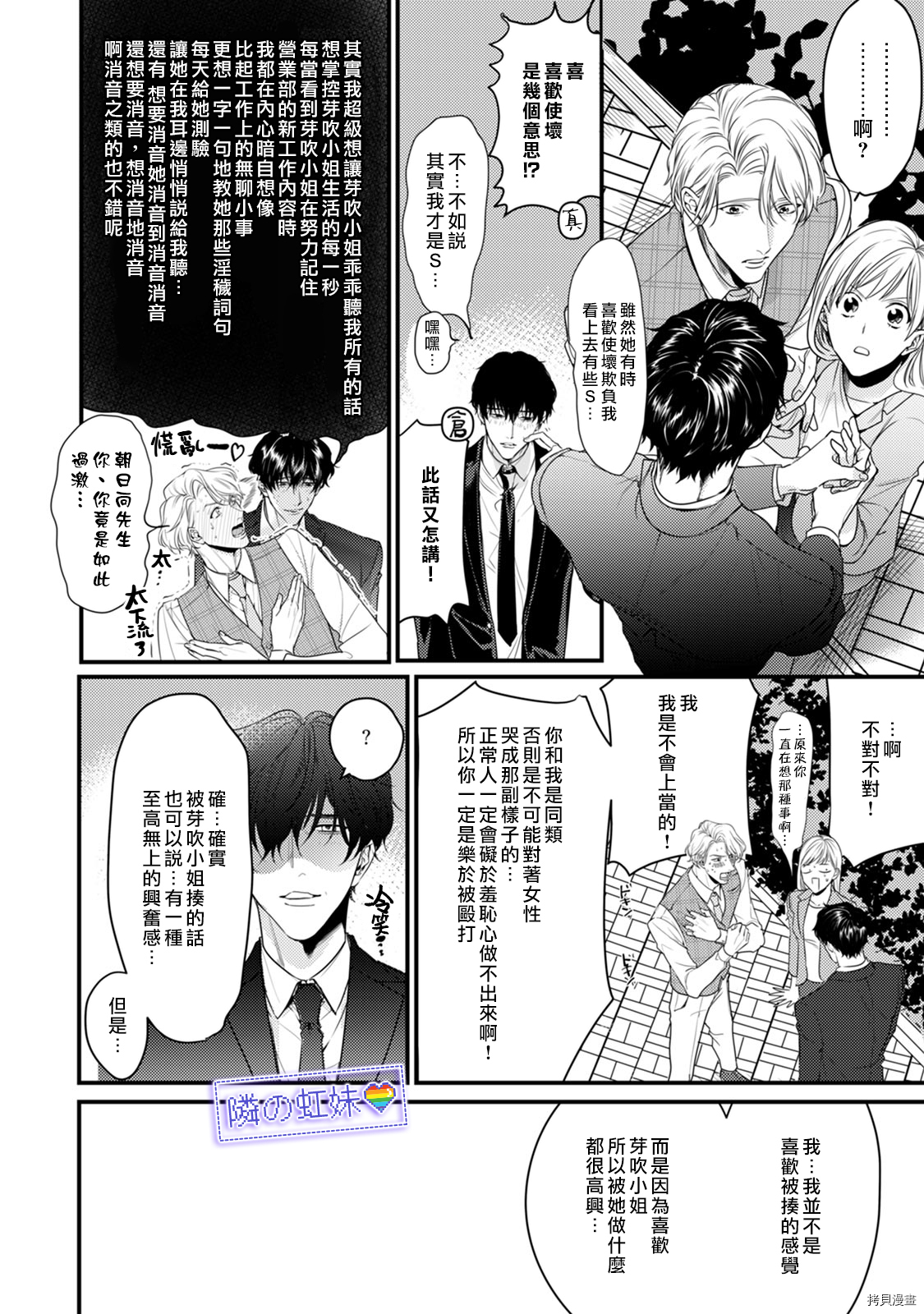 邻座的变态前辈[拷贝漫画]韩漫全集-第07話无删减无遮挡章节图片 