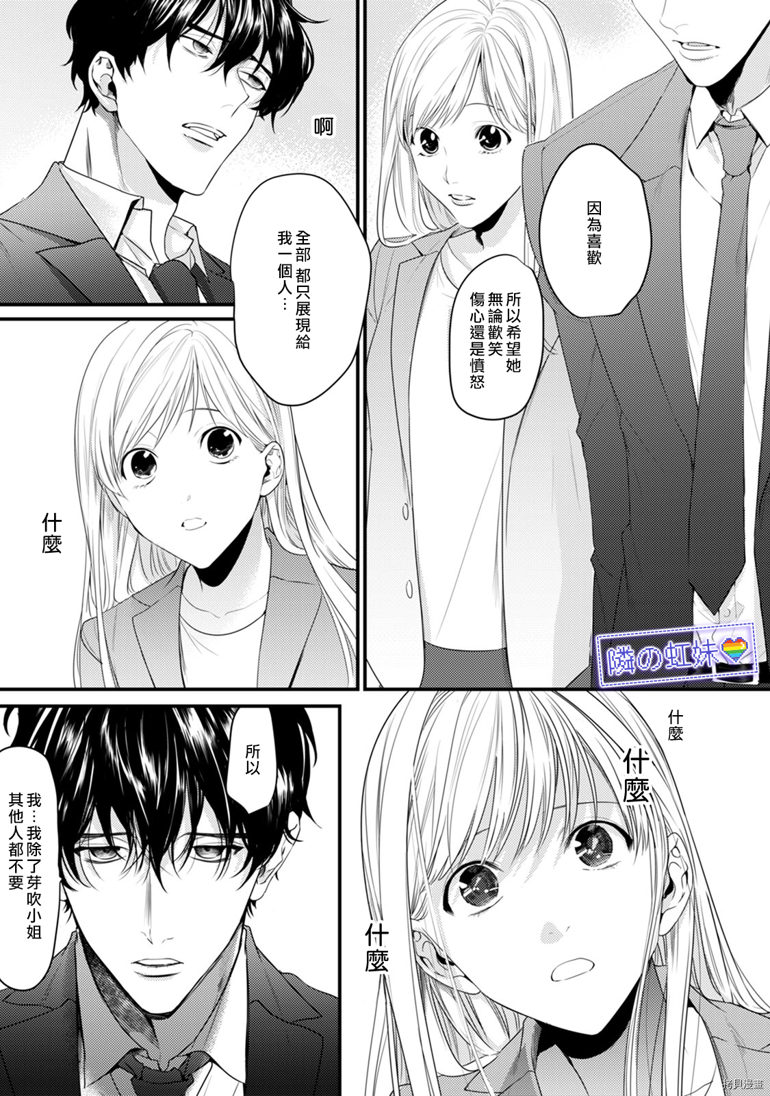 邻座的变态前辈[拷贝漫画]韩漫全集-第07話无删减无遮挡章节图片 