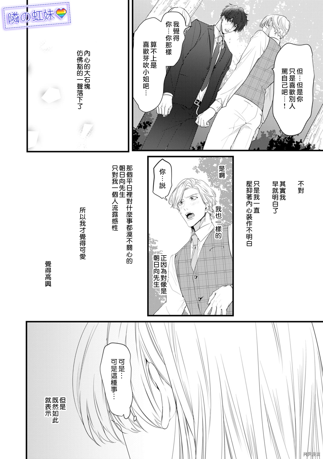 邻座的变态前辈[拷贝漫画]韩漫全集-第07話无删减无遮挡章节图片 