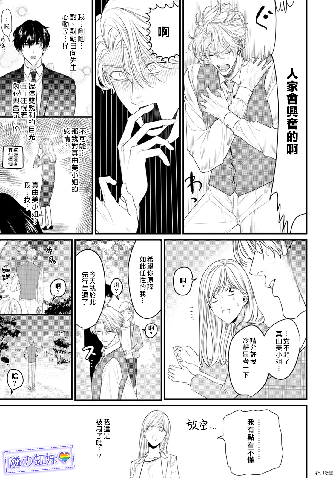 邻座的变态前辈[拷贝漫画]韩漫全集-第07話无删减无遮挡章节图片 