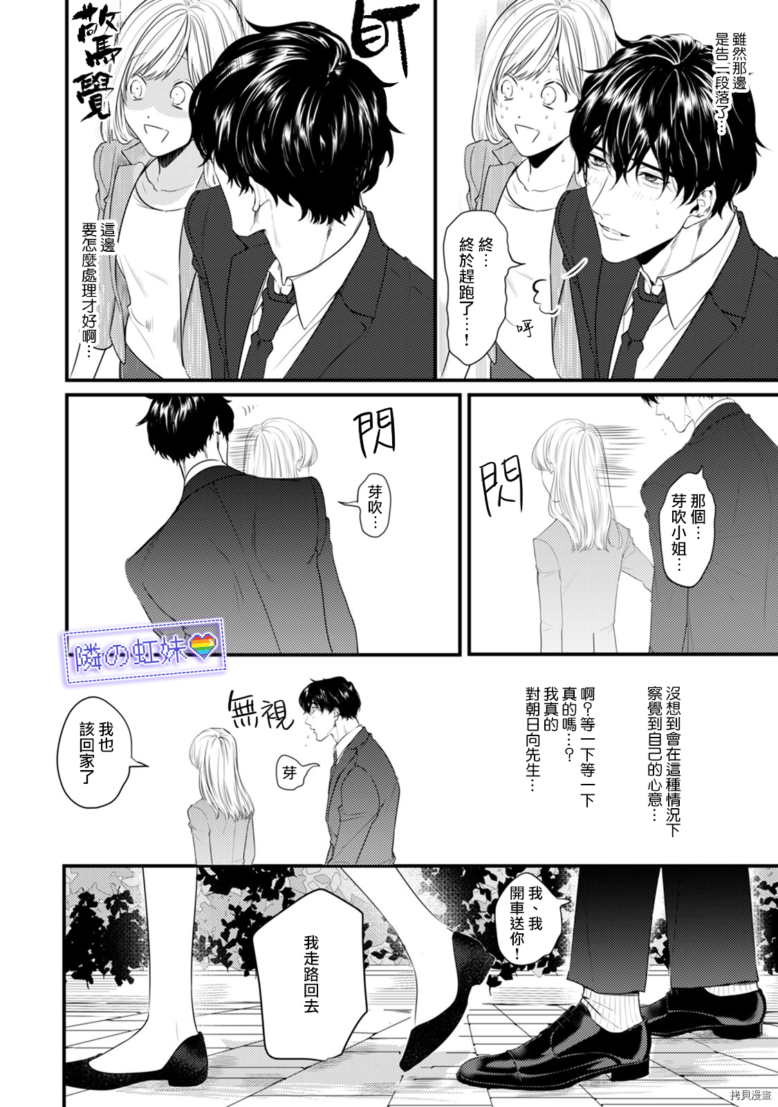 邻座的变态前辈[拷贝漫画]韩漫全集-第07話无删减无遮挡章节图片 