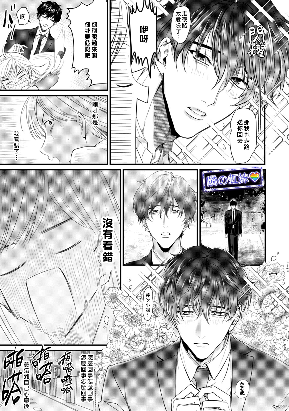 邻座的变态前辈[拷贝漫画]韩漫全集-第07話无删减无遮挡章节图片 