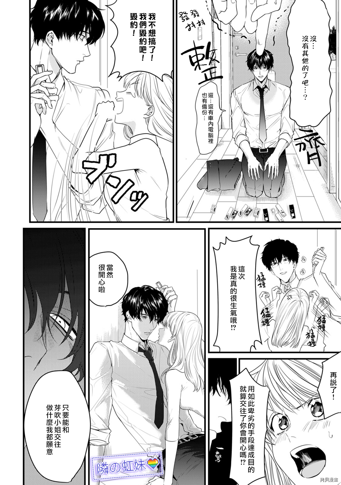 邻座的变态前辈[拷贝漫画]韩漫全集-第07話无删减无遮挡章节图片 