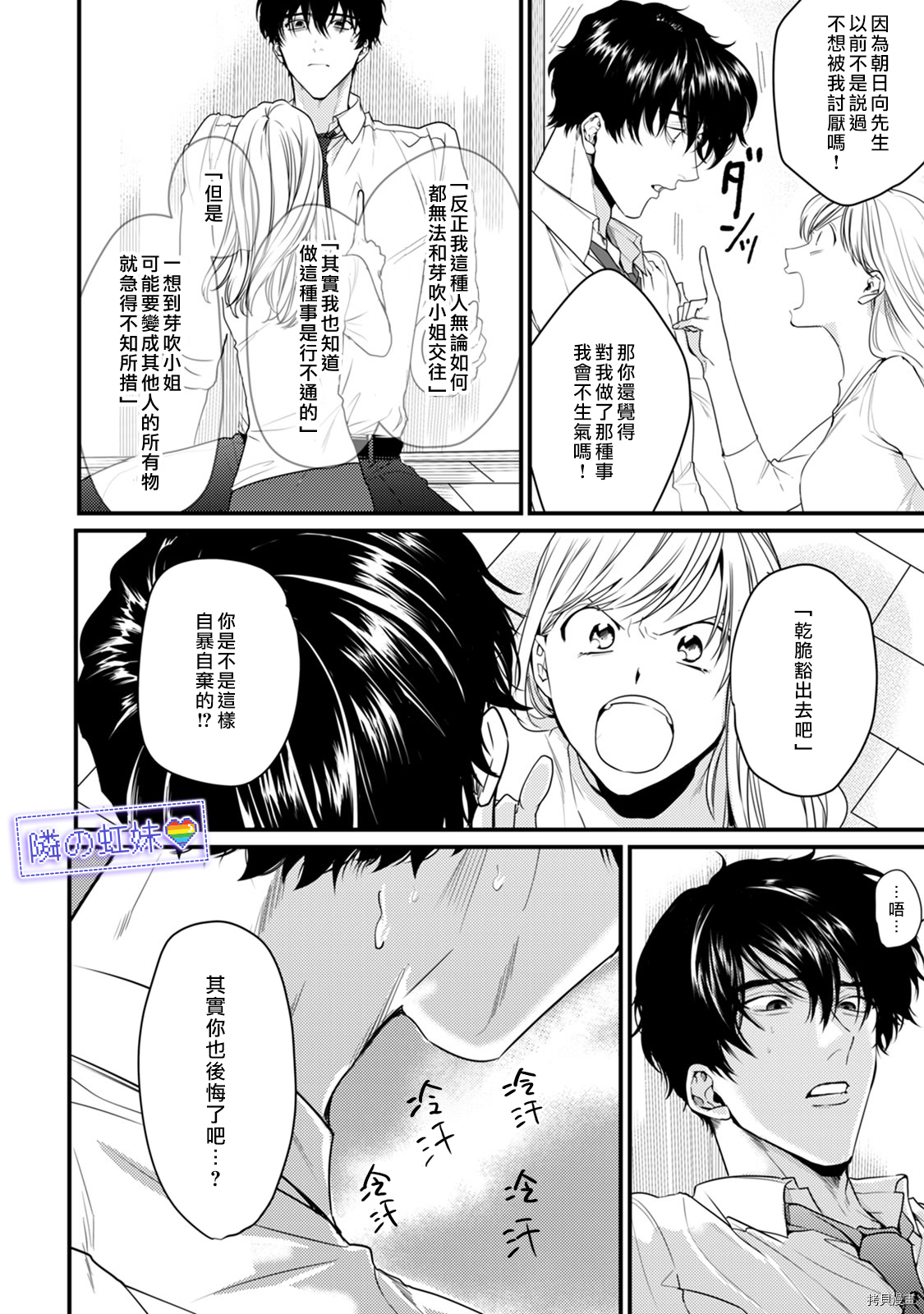 邻座的变态前辈[拷贝漫画]韩漫全集-第07話无删减无遮挡章节图片 