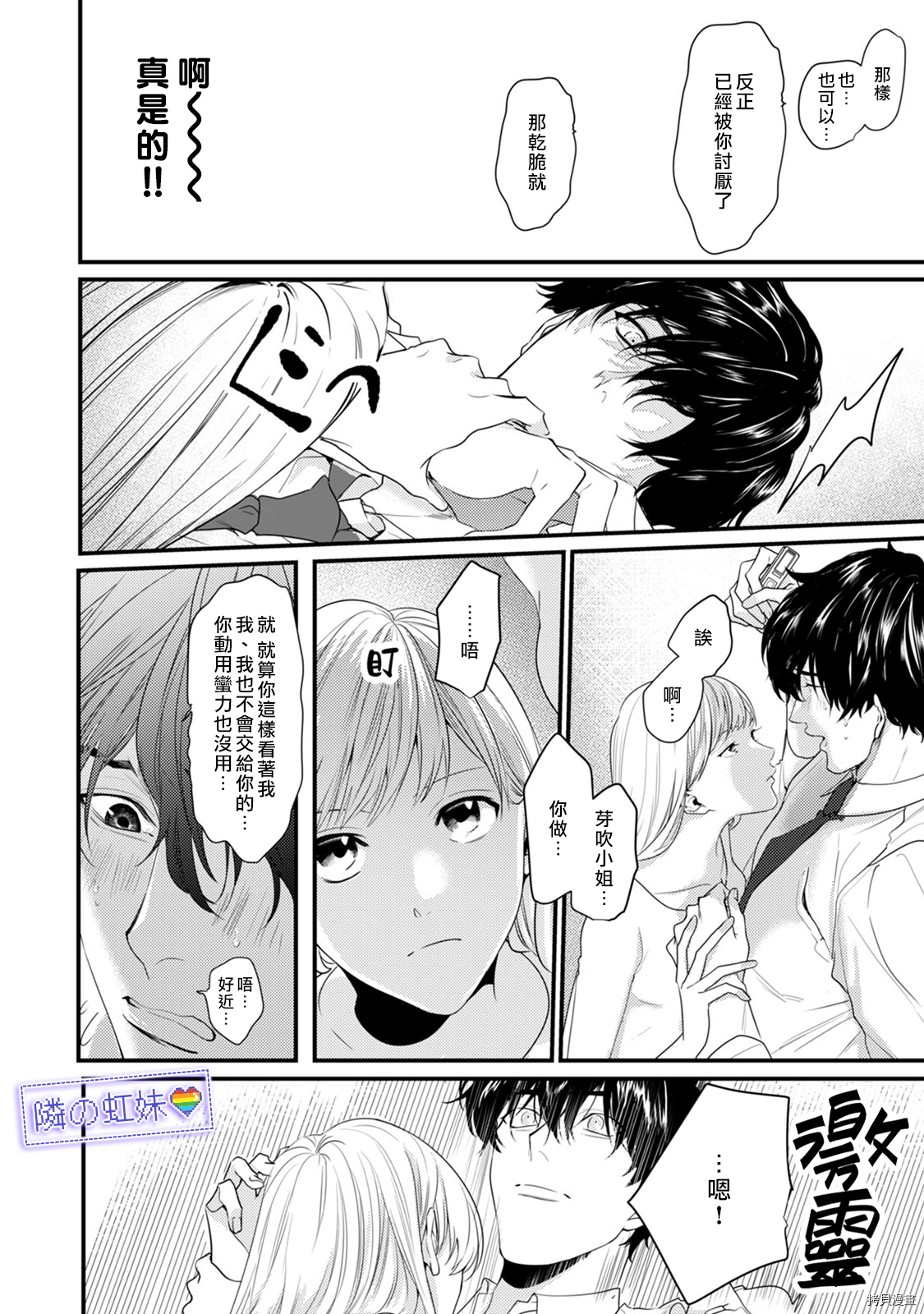 邻座的变态前辈[拷贝漫画]韩漫全集-第07話无删减无遮挡章节图片 