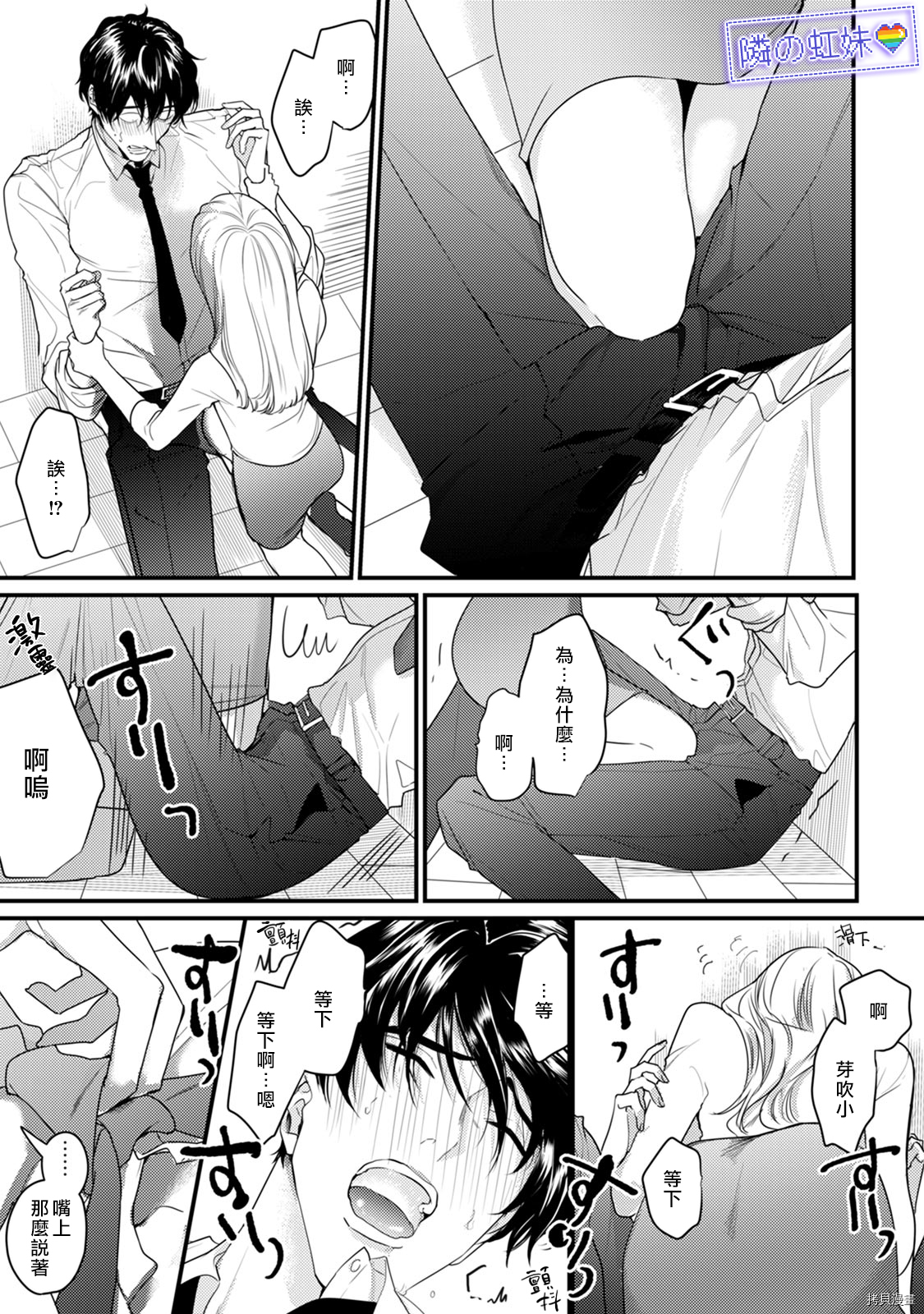 邻座的变态前辈[拷贝漫画]韩漫全集-第07話无删减无遮挡章节图片 