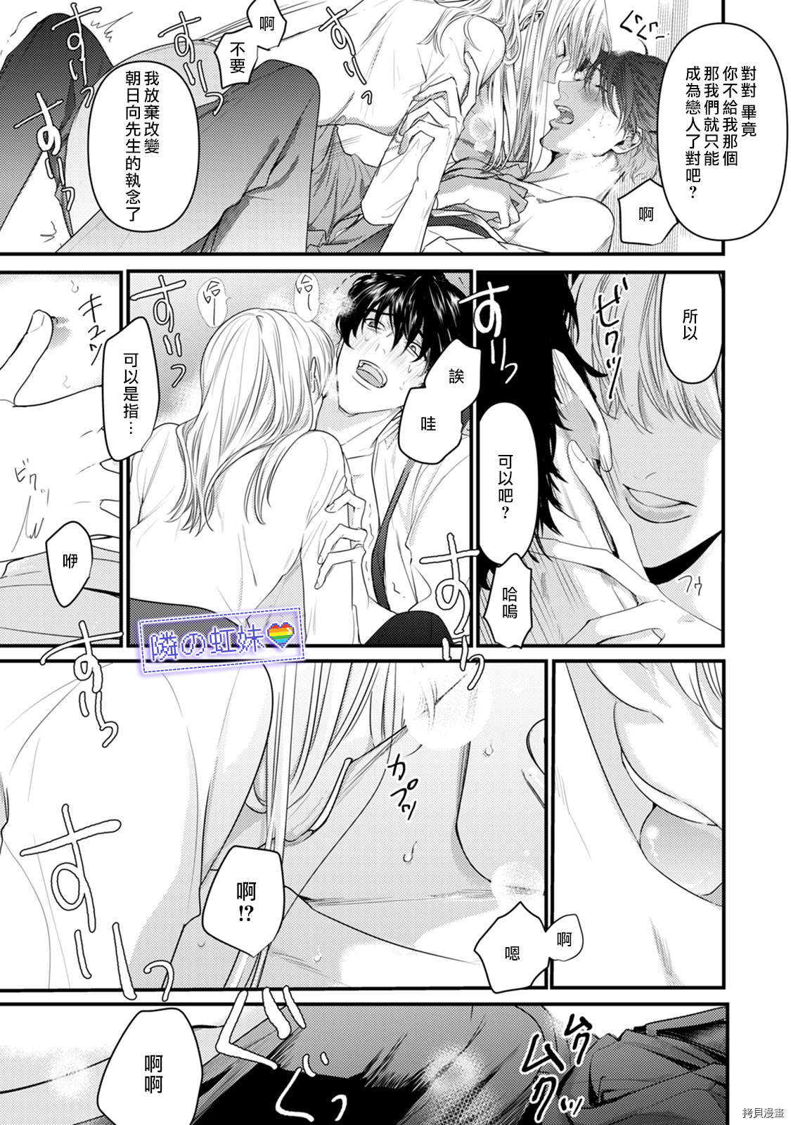 邻座的变态前辈[拷贝漫画]韩漫全集-第07話无删减无遮挡章节图片 