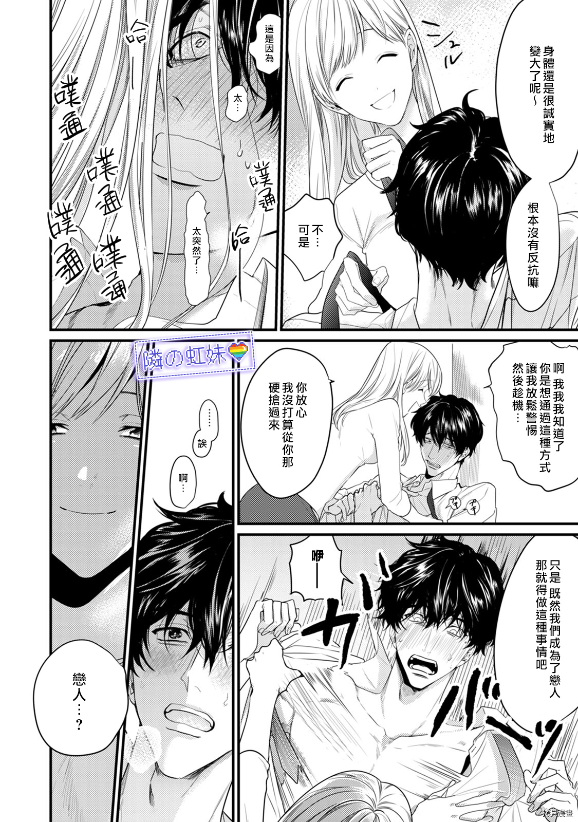 邻座的变态前辈[拷贝漫画]韩漫全集-第07話无删减无遮挡章节图片 