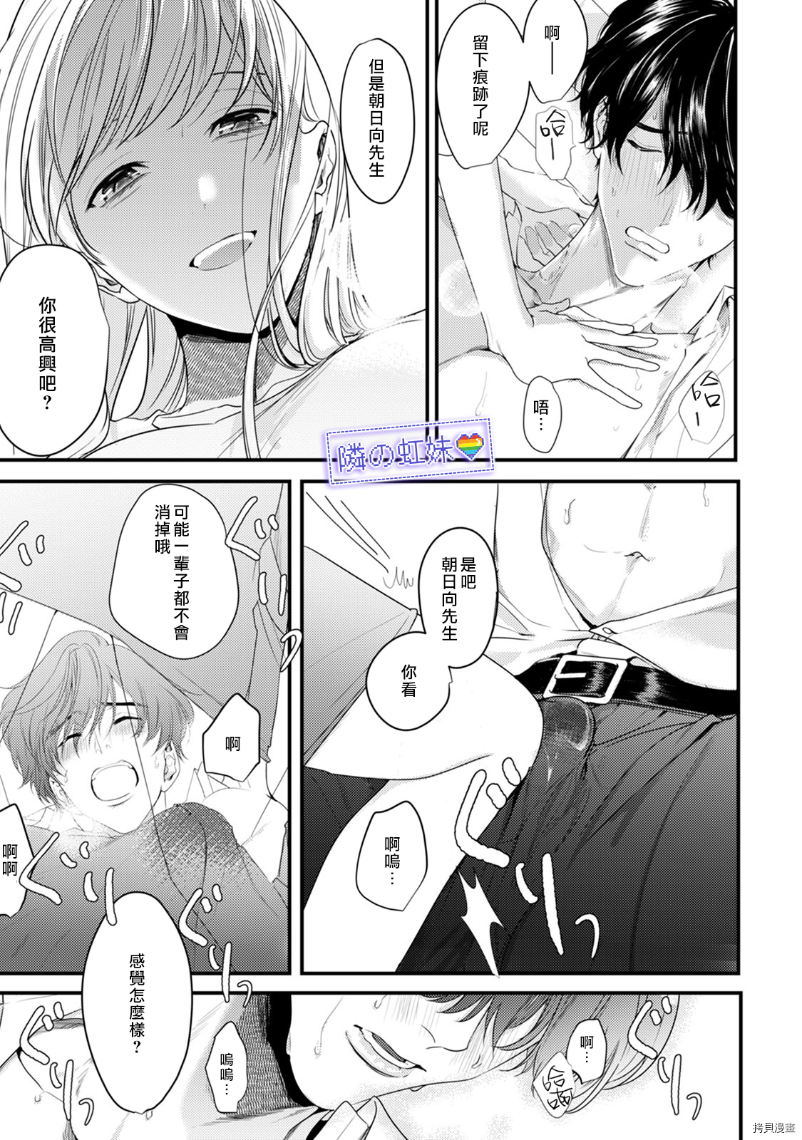 邻座的变态前辈[拷贝漫画]韩漫全集-第07話无删减无遮挡章节图片 