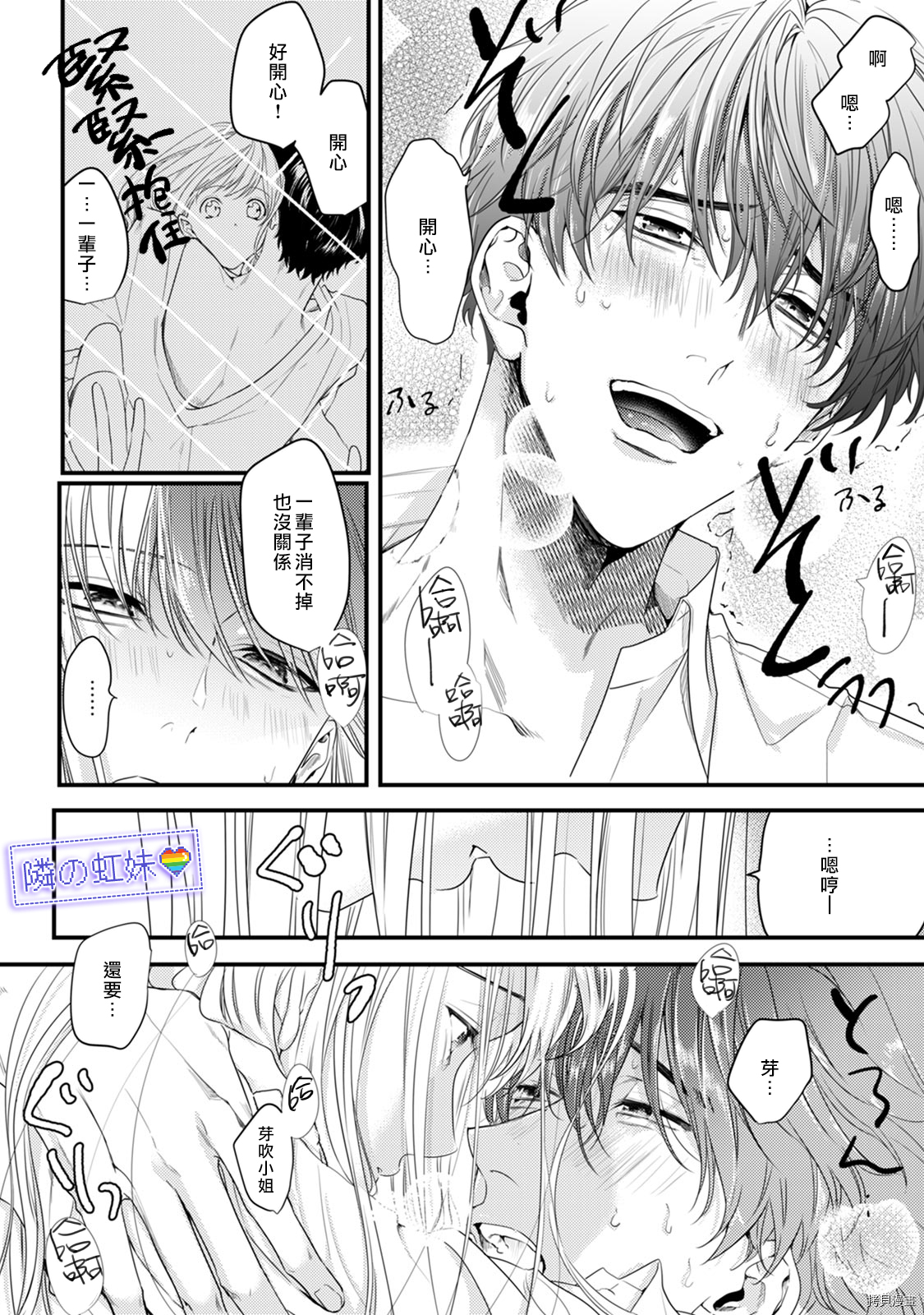 邻座的变态前辈[拷贝漫画]韩漫全集-第07話无删减无遮挡章节图片 