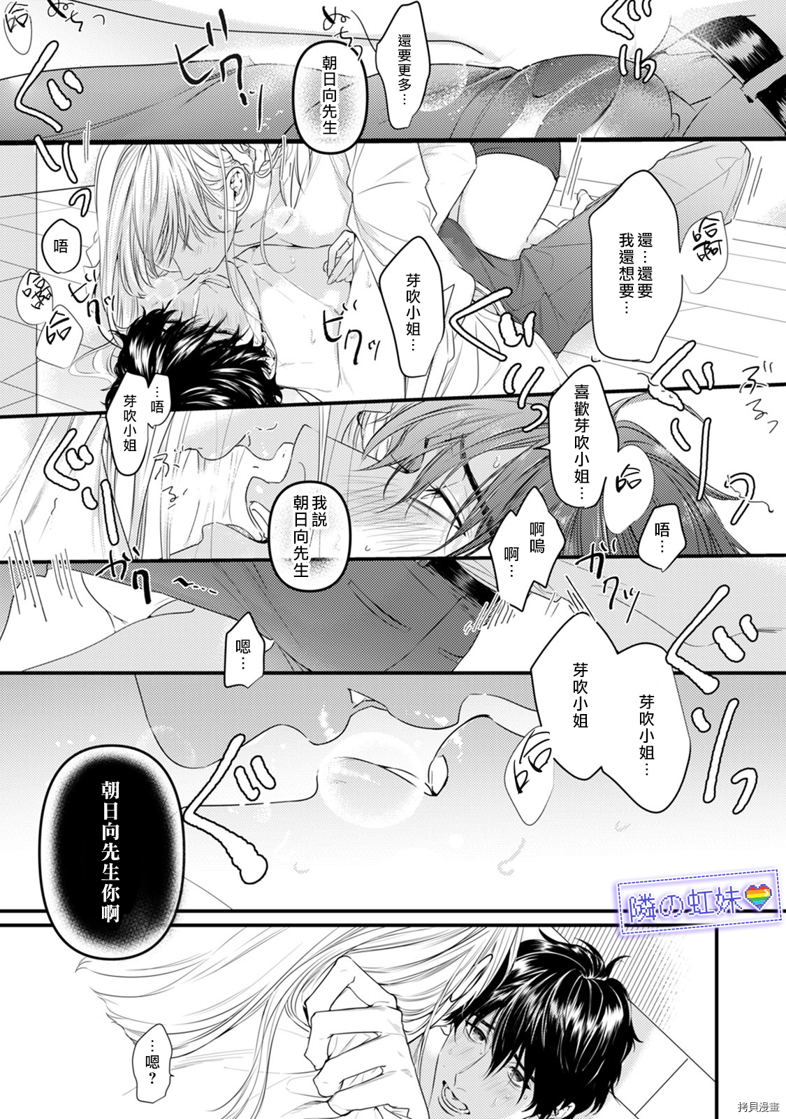 邻座的变态前辈[拷贝漫画]韩漫全集-第07話无删减无遮挡章节图片 