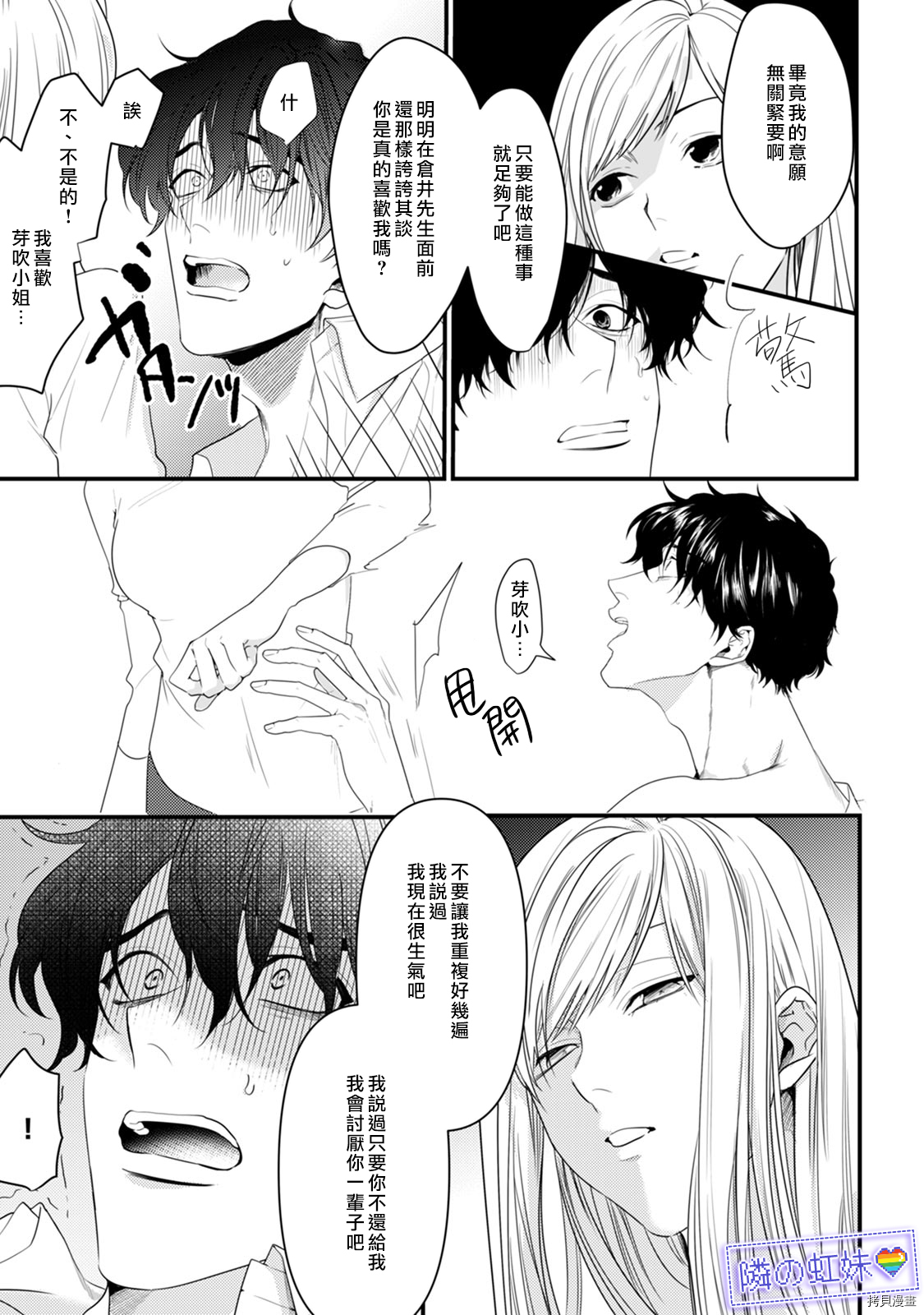 邻座的变态前辈[拷贝漫画]韩漫全集-第07話无删减无遮挡章节图片 