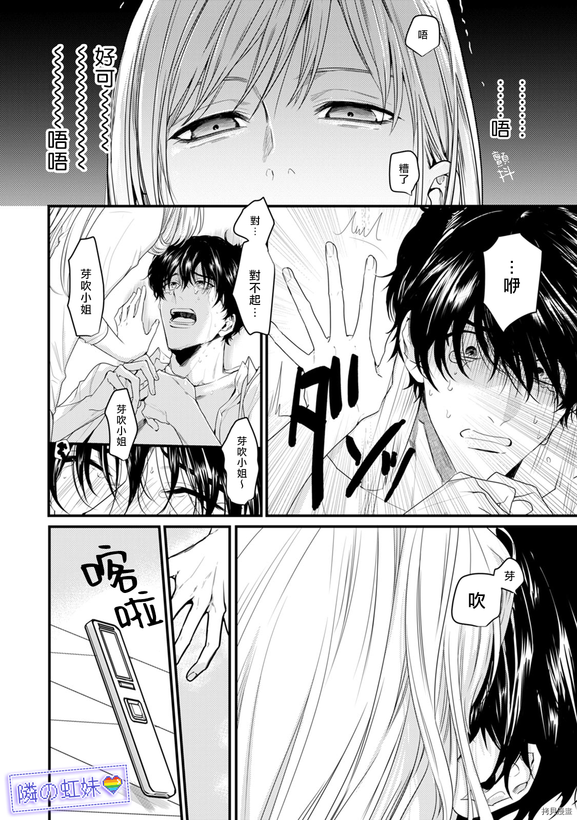 邻座的变态前辈[拷贝漫画]韩漫全集-第07話无删减无遮挡章节图片 