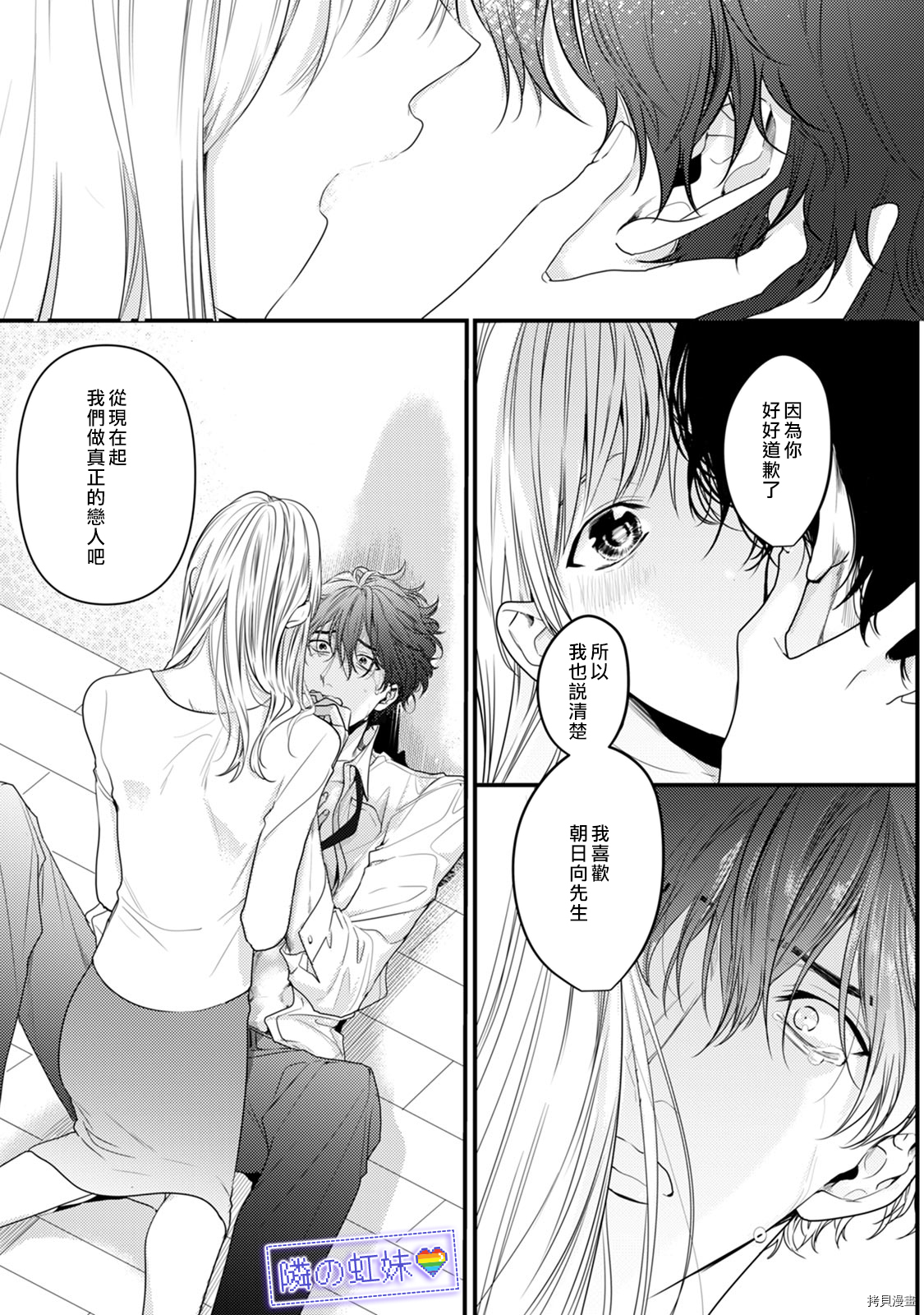 邻座的变态前辈[拷贝漫画]韩漫全集-第07話无删减无遮挡章节图片 