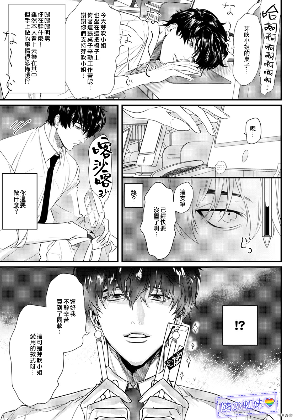 邻座的变态前辈[拷贝漫画]韩漫全集-1卷番外无删减无遮挡章节图片 