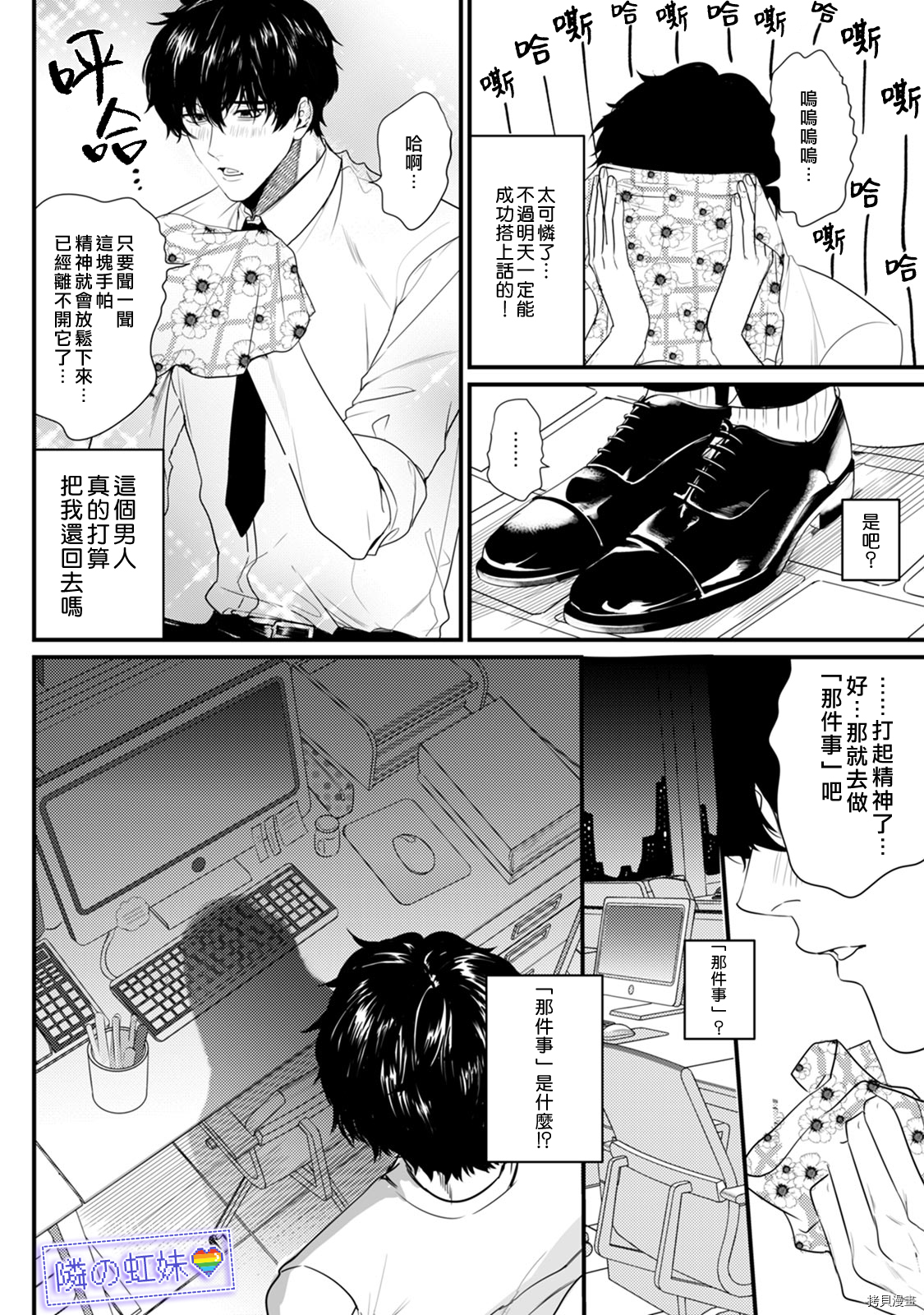 邻座的变态前辈[拷贝漫画]韩漫全集-1卷番外无删减无遮挡章节图片 