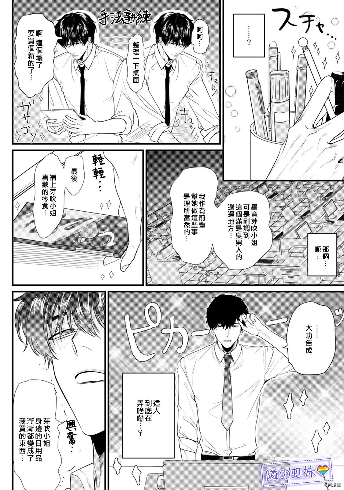 邻座的变态前辈[拷贝漫画]韩漫全集-1卷番外无删减无遮挡章节图片 