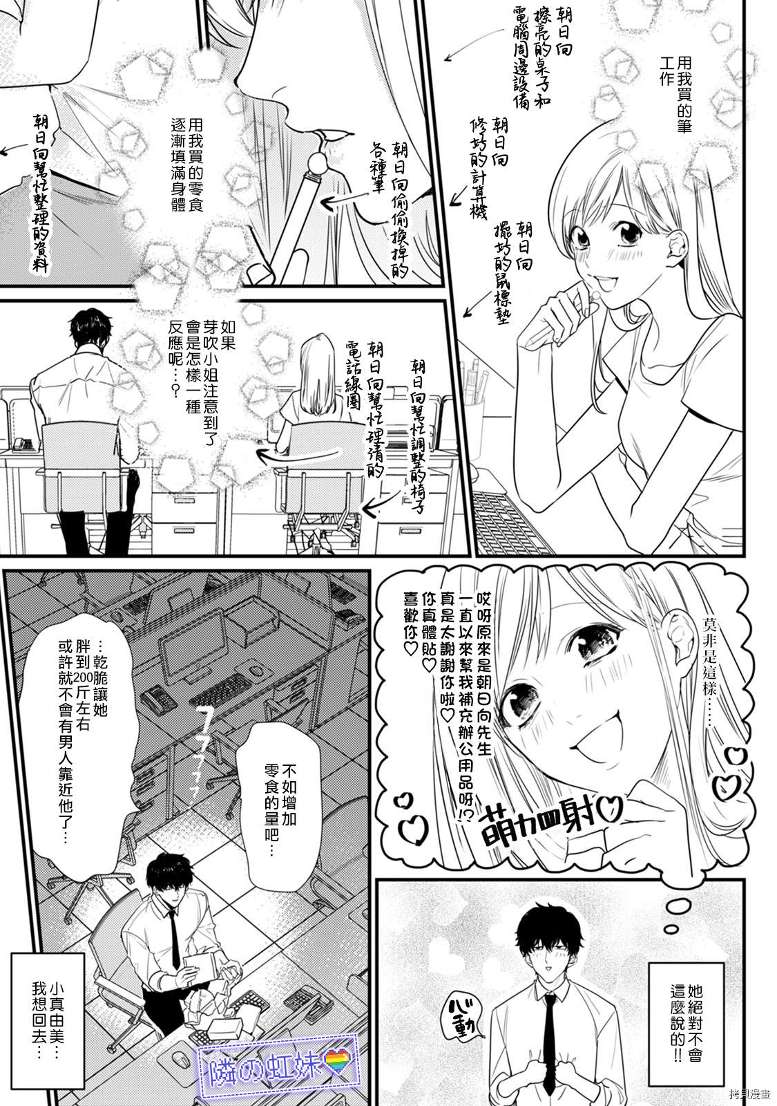 邻座的变态前辈[拷贝漫画]韩漫全集-1卷番外无删减无遮挡章节图片 