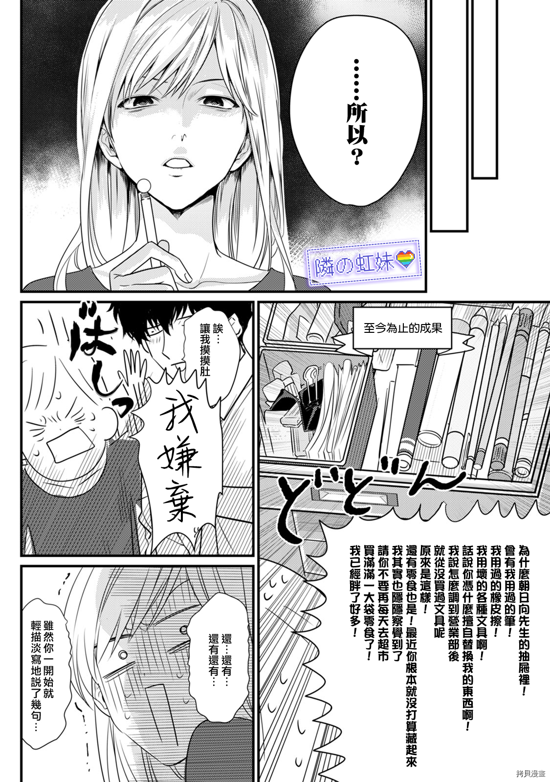 邻座的变态前辈[拷贝漫画]韩漫全集-1卷番外无删减无遮挡章节图片 