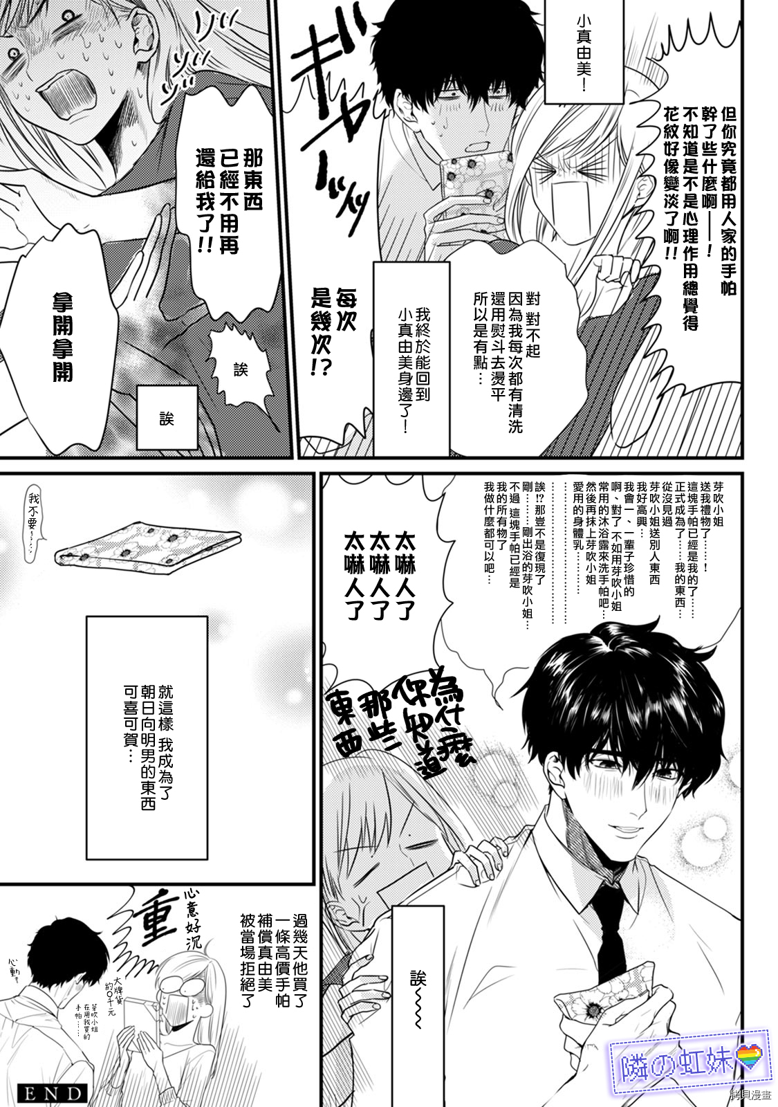 邻座的变态前辈[拷贝漫画]韩漫全集-1卷番外无删减无遮挡章节图片 