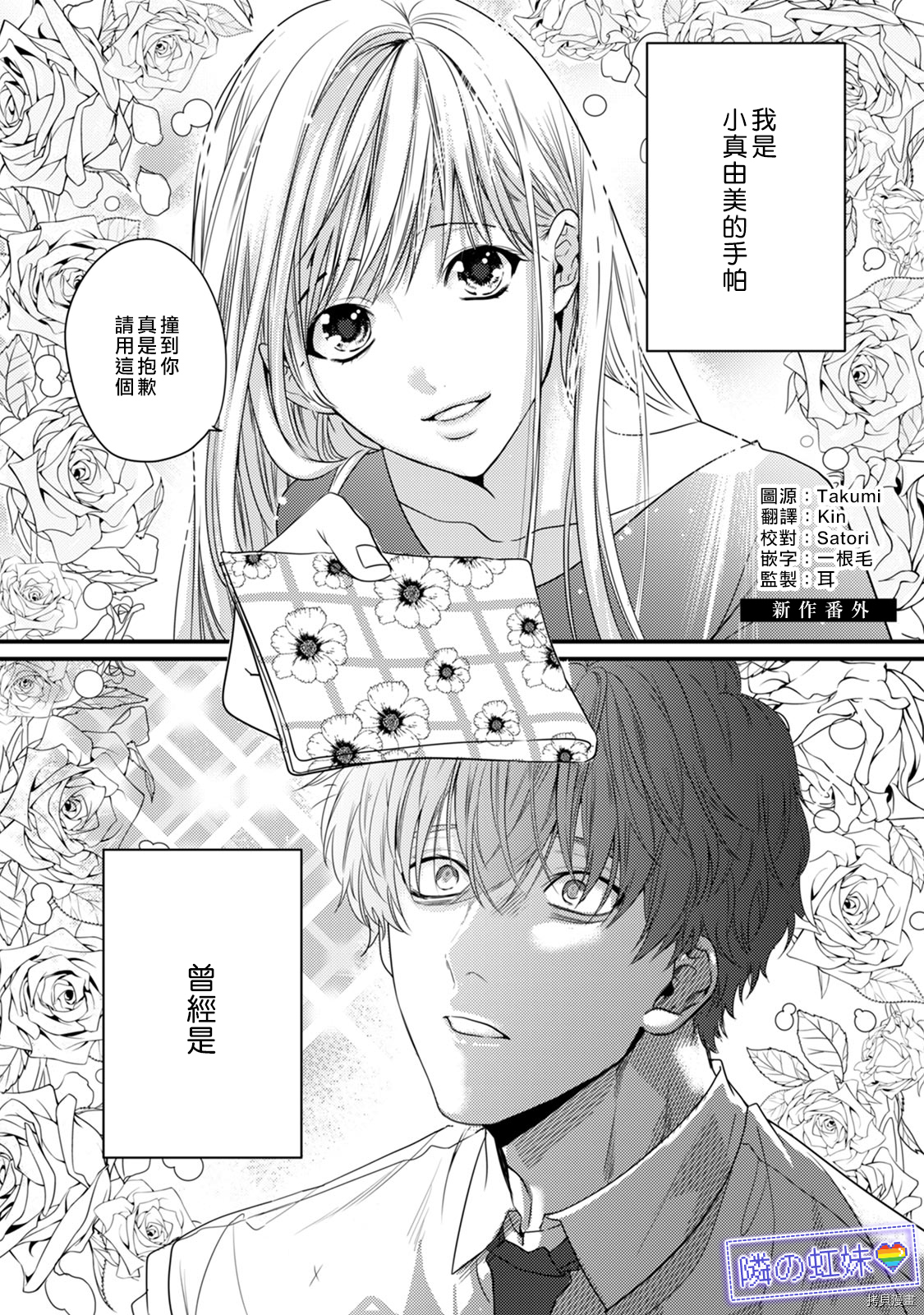 邻座的变态前辈[拷贝漫画]韩漫全集-1卷番外无删减无遮挡章节图片 