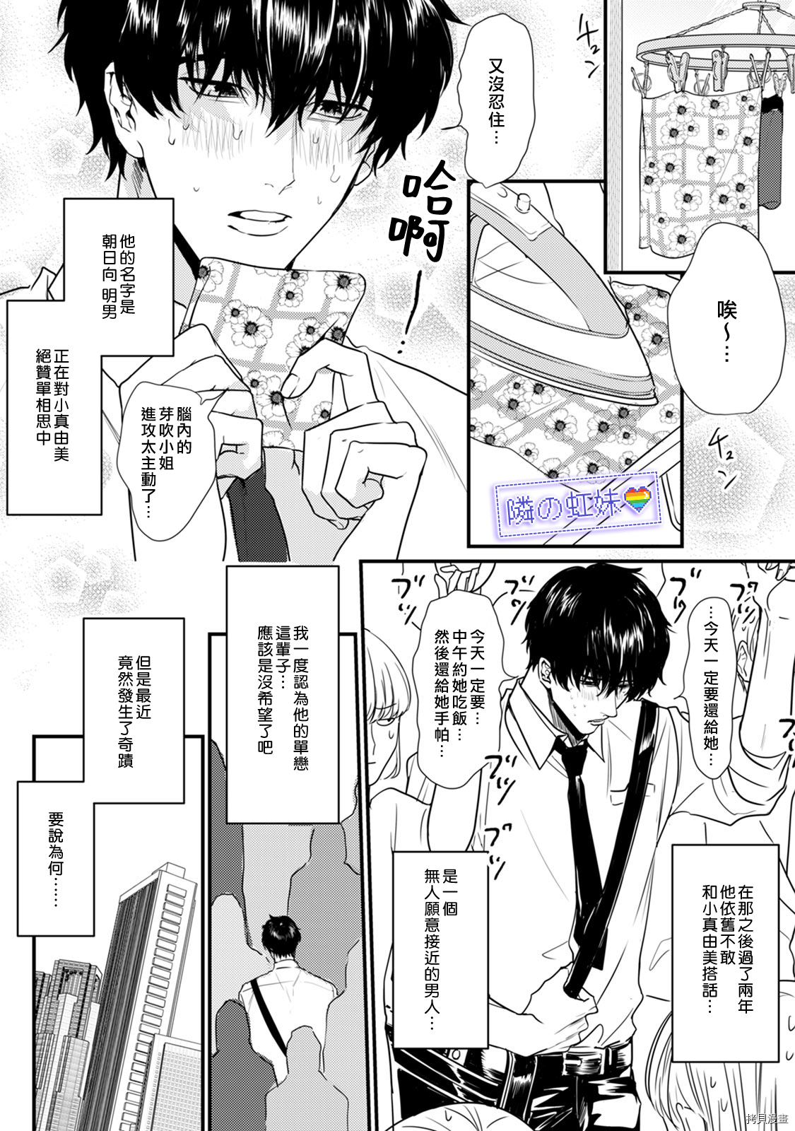 邻座的变态前辈[拷贝漫画]韩漫全集-1卷番外无删减无遮挡章节图片 