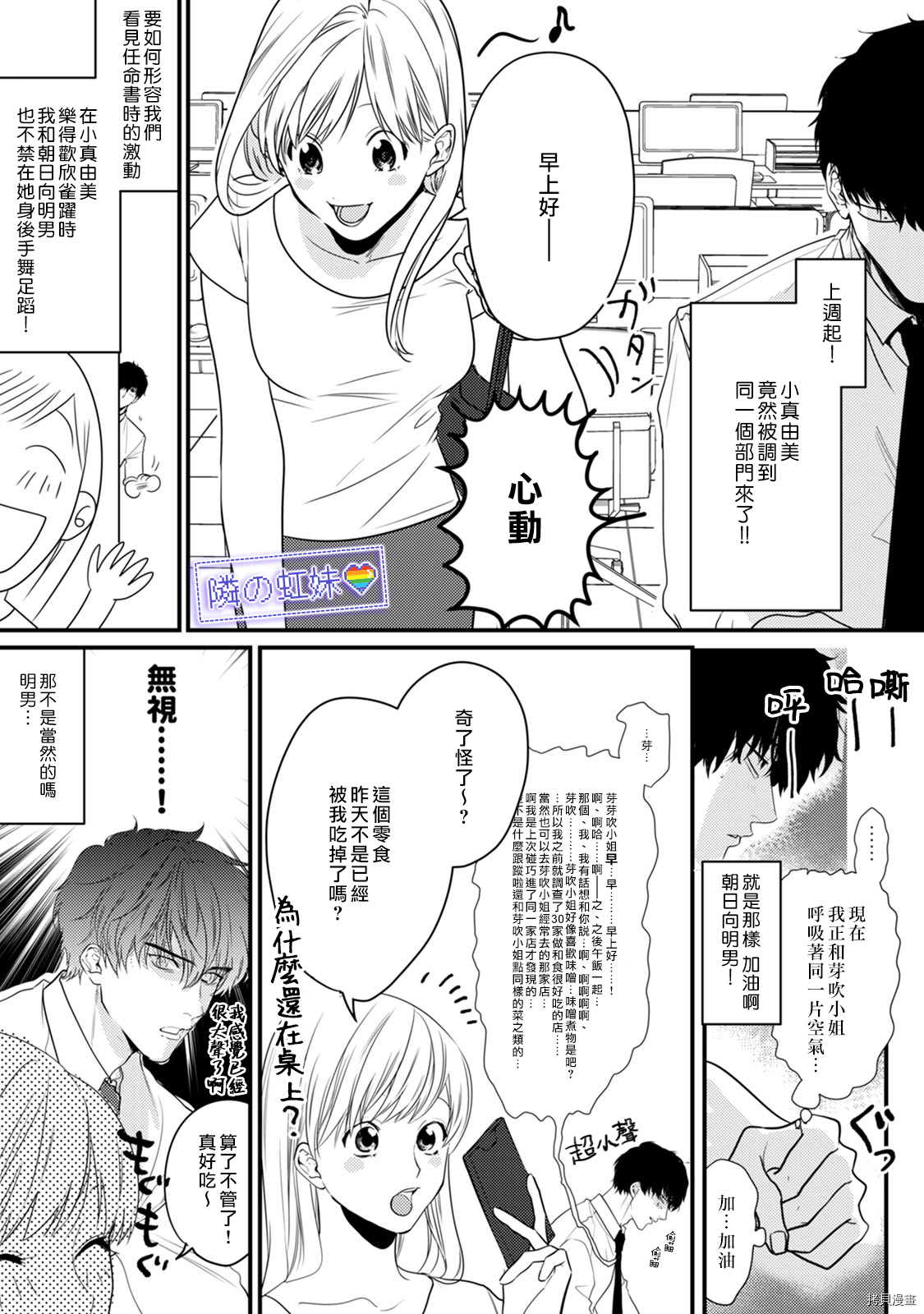 邻座的变态前辈[拷贝漫画]韩漫全集-1卷番外无删减无遮挡章节图片 