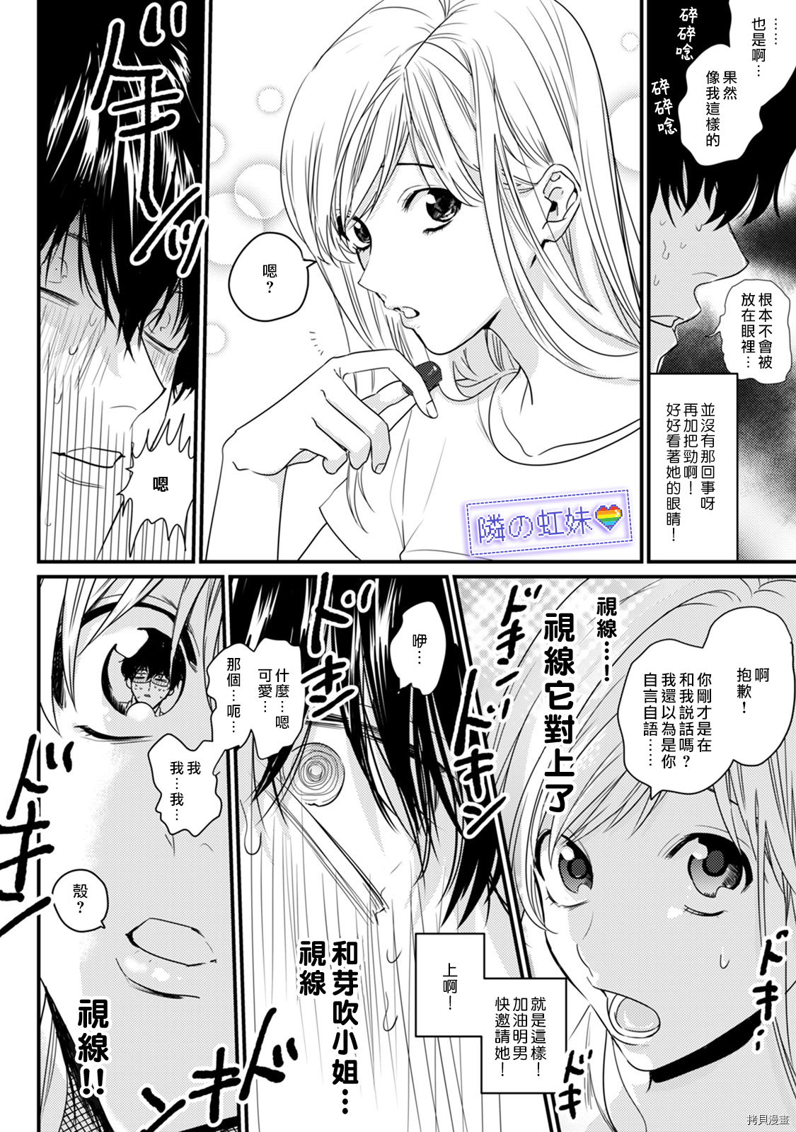 邻座的变态前辈[拷贝漫画]韩漫全集-1卷番外无删减无遮挡章节图片 