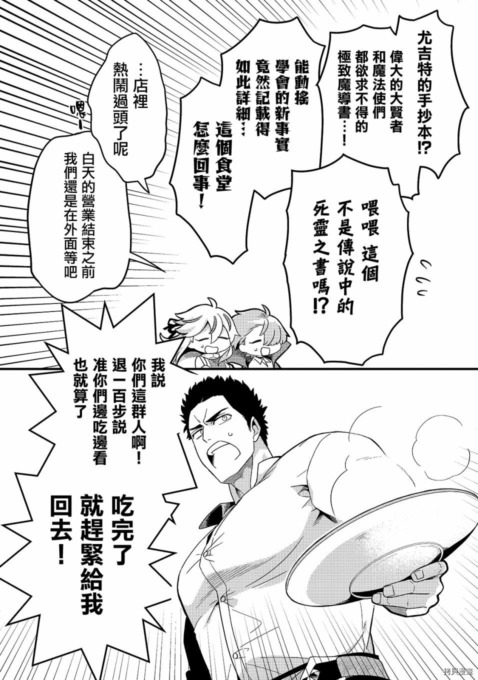欢迎来到流放者食堂！[拷贝漫画]韩漫全集-第10话无删减无遮挡章节图片 