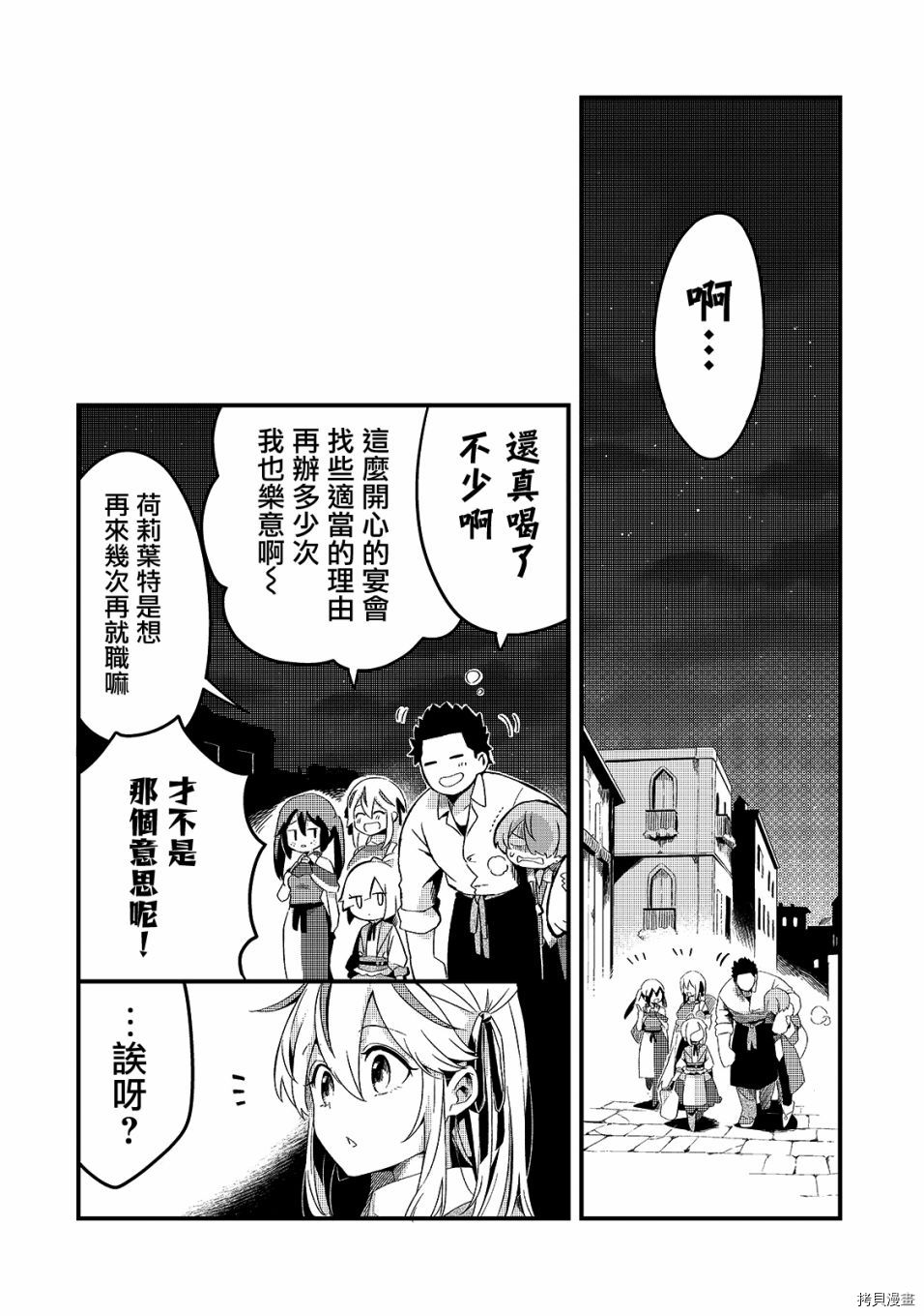 欢迎来到流放者食堂！[拷贝漫画]韩漫全集-第10话无删减无遮挡章节图片 