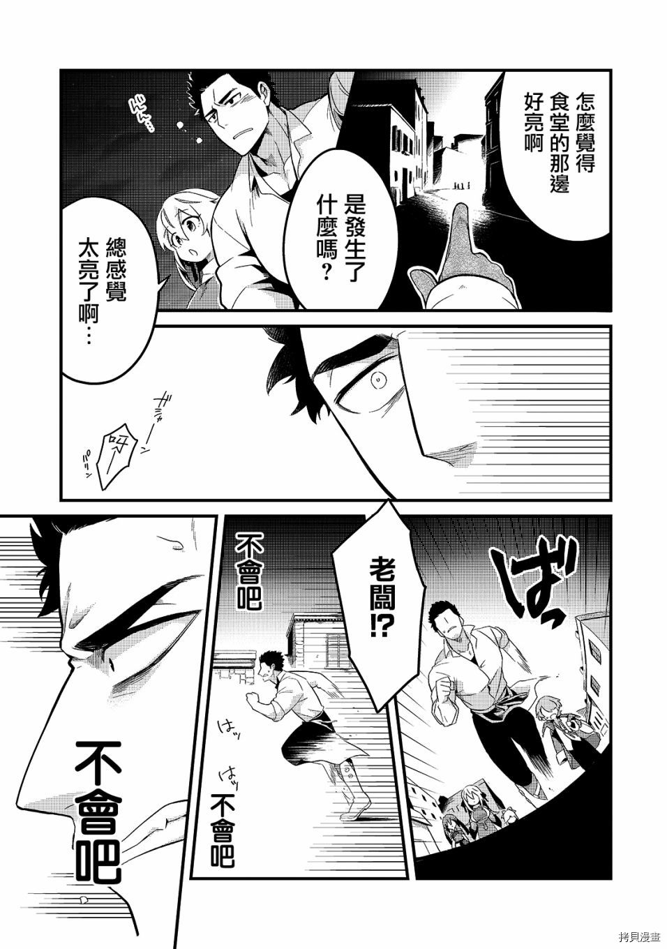 欢迎来到流放者食堂！[拷贝漫画]韩漫全集-第10话无删减无遮挡章节图片 