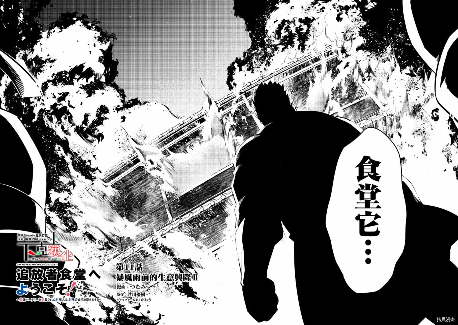 欢迎来到流放者食堂！[拷贝漫画]韩漫全集-第11话无删减无遮挡章节图片 