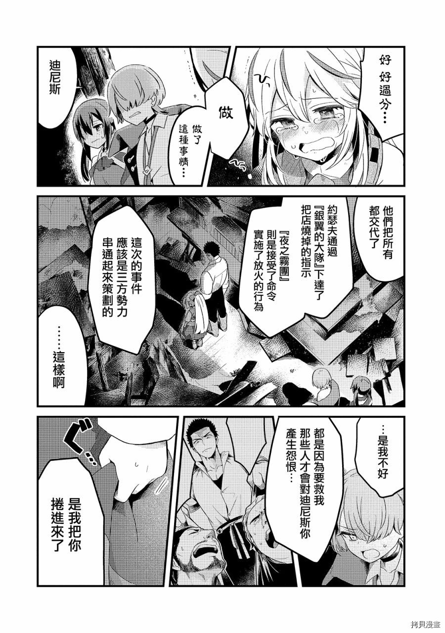 欢迎来到流放者食堂！[拷贝漫画]韩漫全集-第11话无删减无遮挡章节图片 
