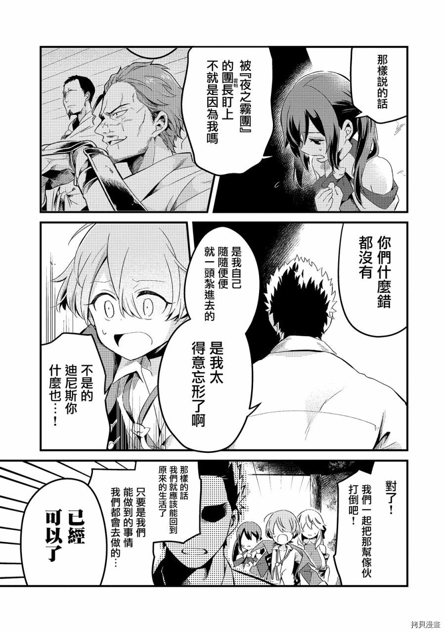 欢迎来到流放者食堂！[拷贝漫画]韩漫全集-第11话无删减无遮挡章节图片 