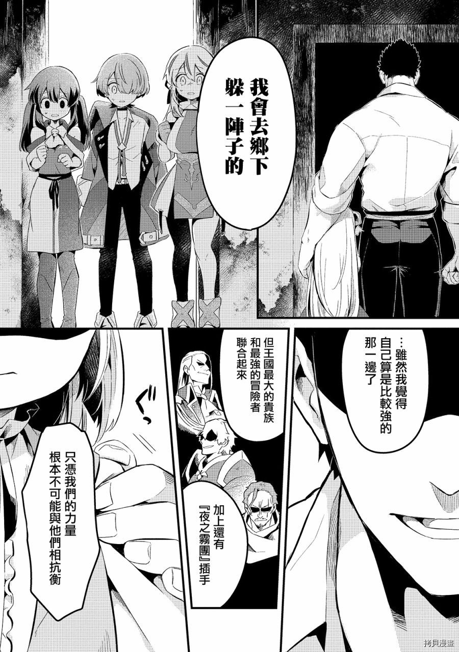 欢迎来到流放者食堂！[拷贝漫画]韩漫全集-第11话无删减无遮挡章节图片 
