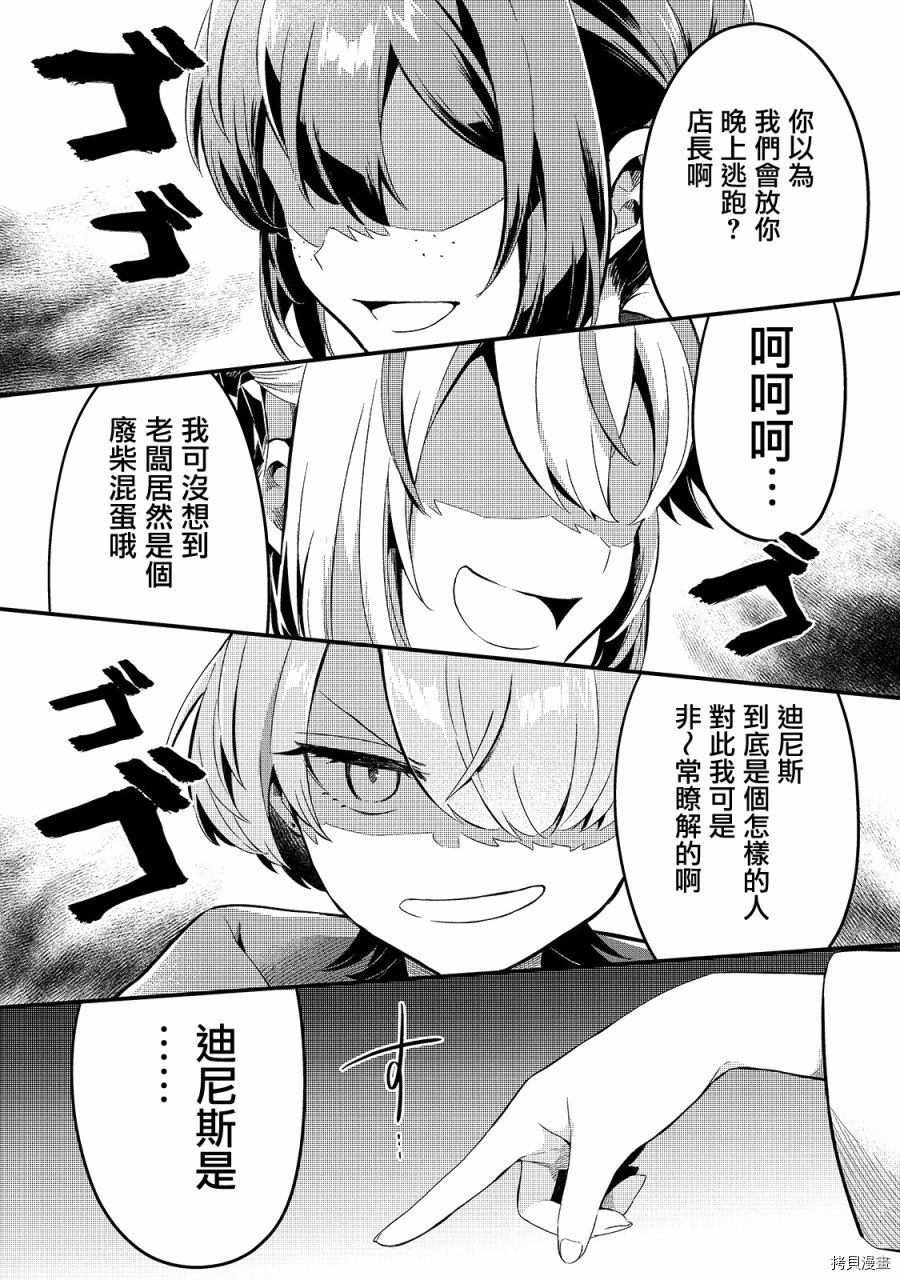 欢迎来到流放者食堂！[拷贝漫画]韩漫全集-第11话无删减无遮挡章节图片 