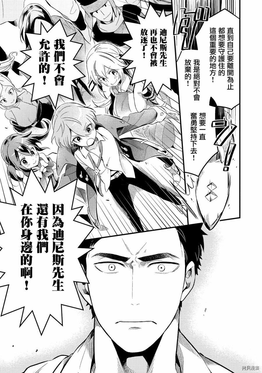 欢迎来到流放者食堂！[拷贝漫画]韩漫全集-第11话无删减无遮挡章节图片 
