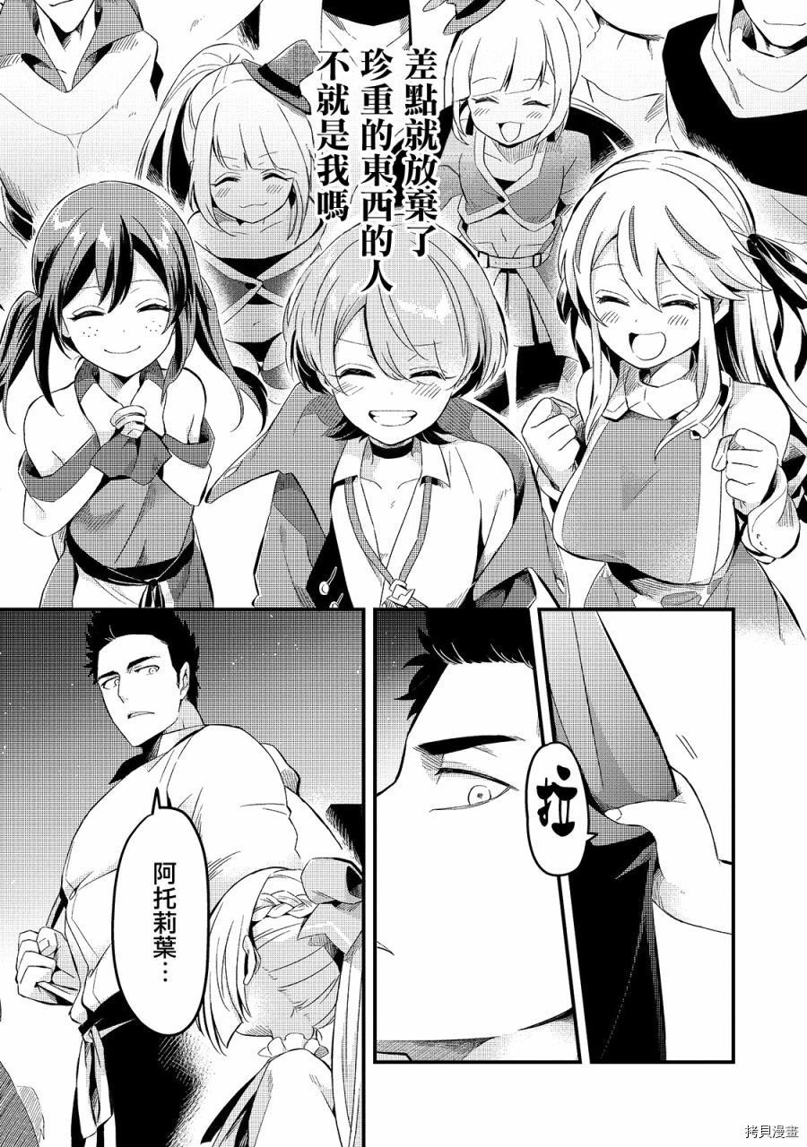 欢迎来到流放者食堂！[拷贝漫画]韩漫全集-第11话无删减无遮挡章节图片 
