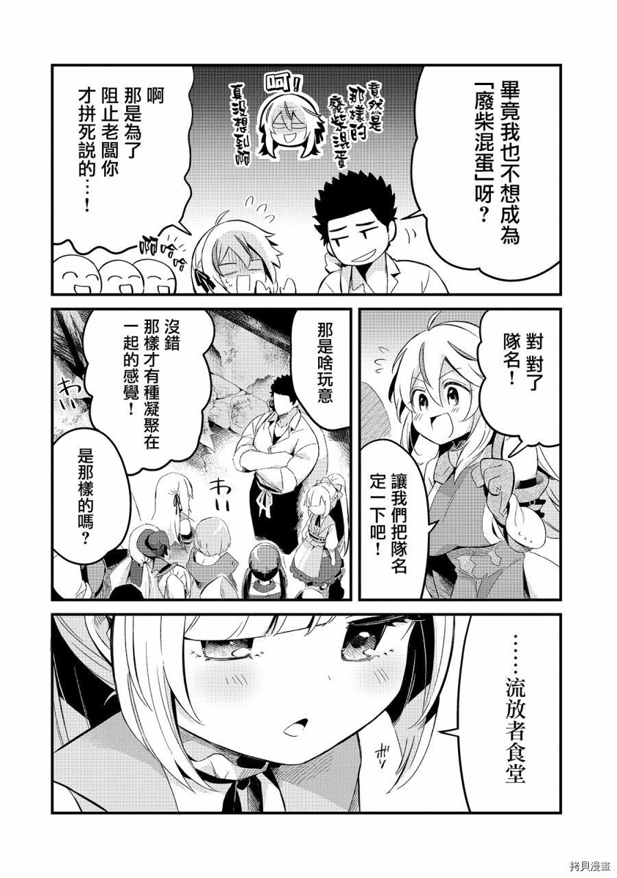 欢迎来到流放者食堂！[拷贝漫画]韩漫全集-第11话无删减无遮挡章节图片 