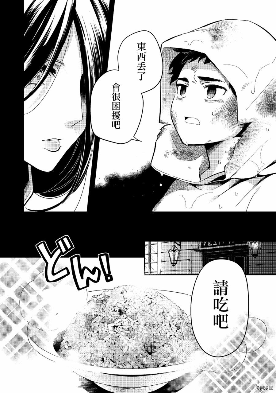 欢迎来到流放者食堂！[拷贝漫画]韩漫全集-第12话无删减无遮挡章节图片 