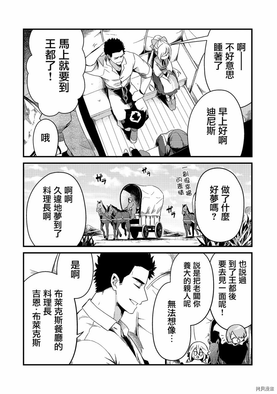 欢迎来到流放者食堂！[拷贝漫画]韩漫全集-第12话无删减无遮挡章节图片 