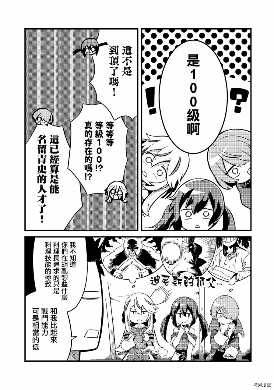 欢迎来到流放者食堂！[拷贝漫画]韩漫全集-第12话无删减无遮挡章节图片 