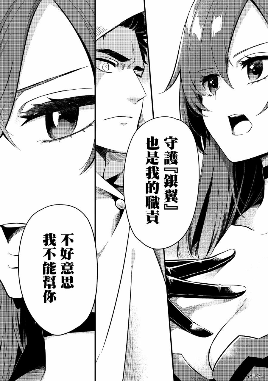 欢迎来到流放者食堂！[拷贝漫画]韩漫全集-第12话无删减无遮挡章节图片 