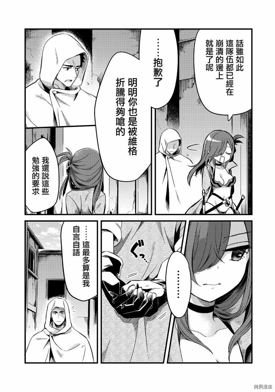 欢迎来到流放者食堂！[拷贝漫画]韩漫全集-第12话无删减无遮挡章节图片 