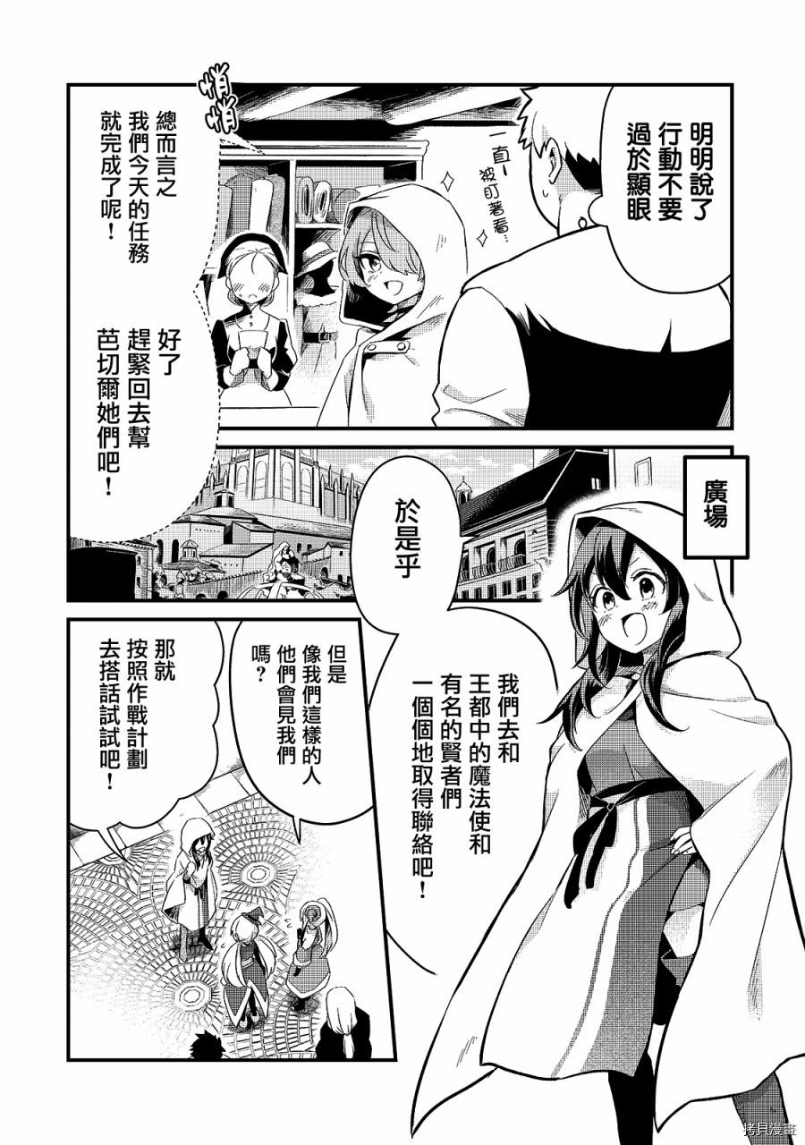 欢迎来到流放者食堂！[拷贝漫画]韩漫全集-第12话无删减无遮挡章节图片 
