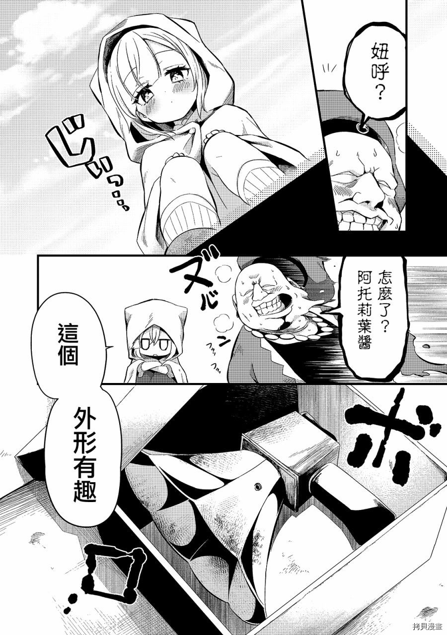 欢迎来到流放者食堂！[拷贝漫画]韩漫全集-第12话无删减无遮挡章节图片 
