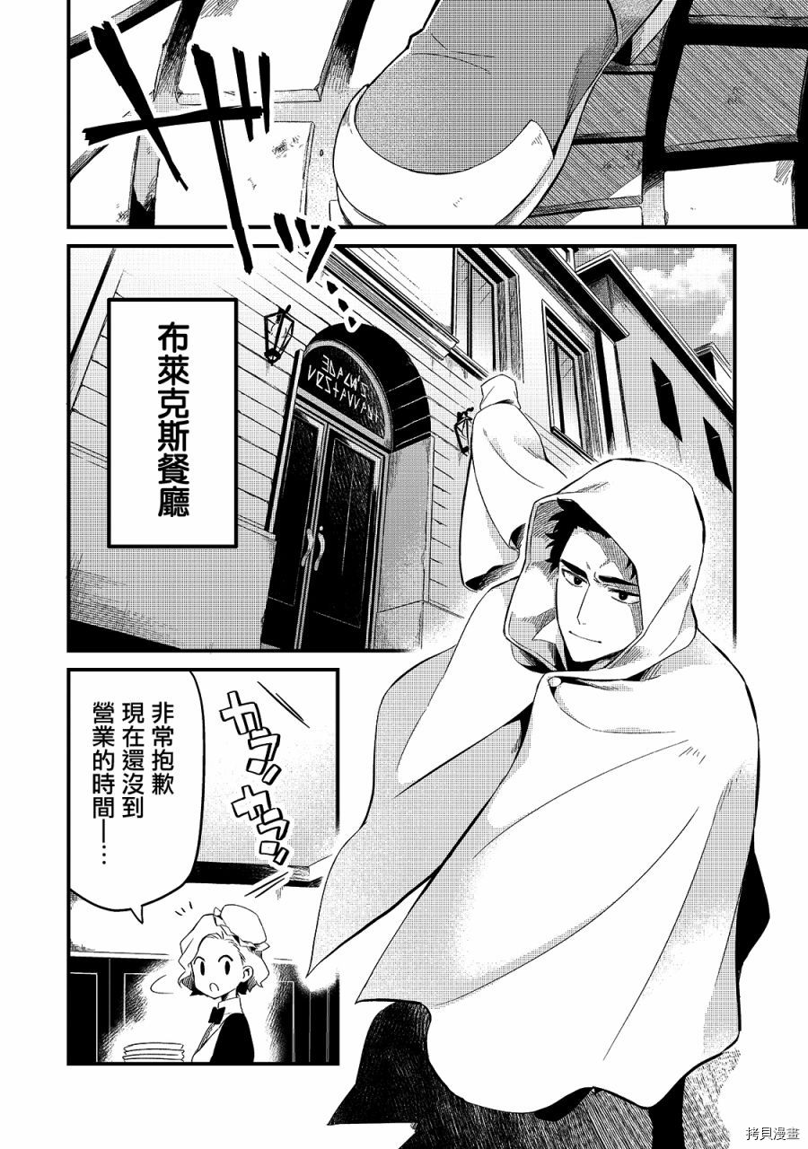 欢迎来到流放者食堂！[拷贝漫画]韩漫全集-第12话无删减无遮挡章节图片 