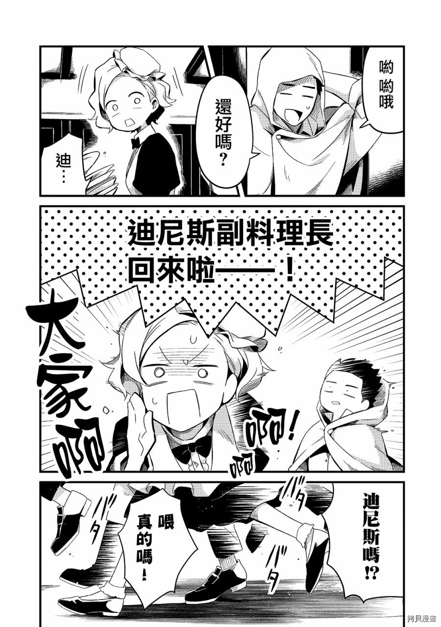 欢迎来到流放者食堂！[拷贝漫画]韩漫全集-第12话无删减无遮挡章节图片 