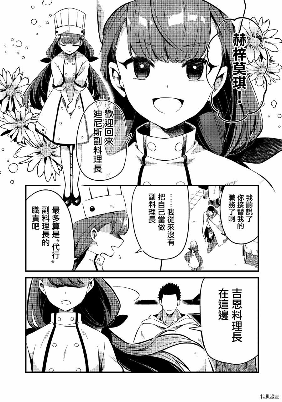 欢迎来到流放者食堂！[拷贝漫画]韩漫全集-第12话无删减无遮挡章节图片 