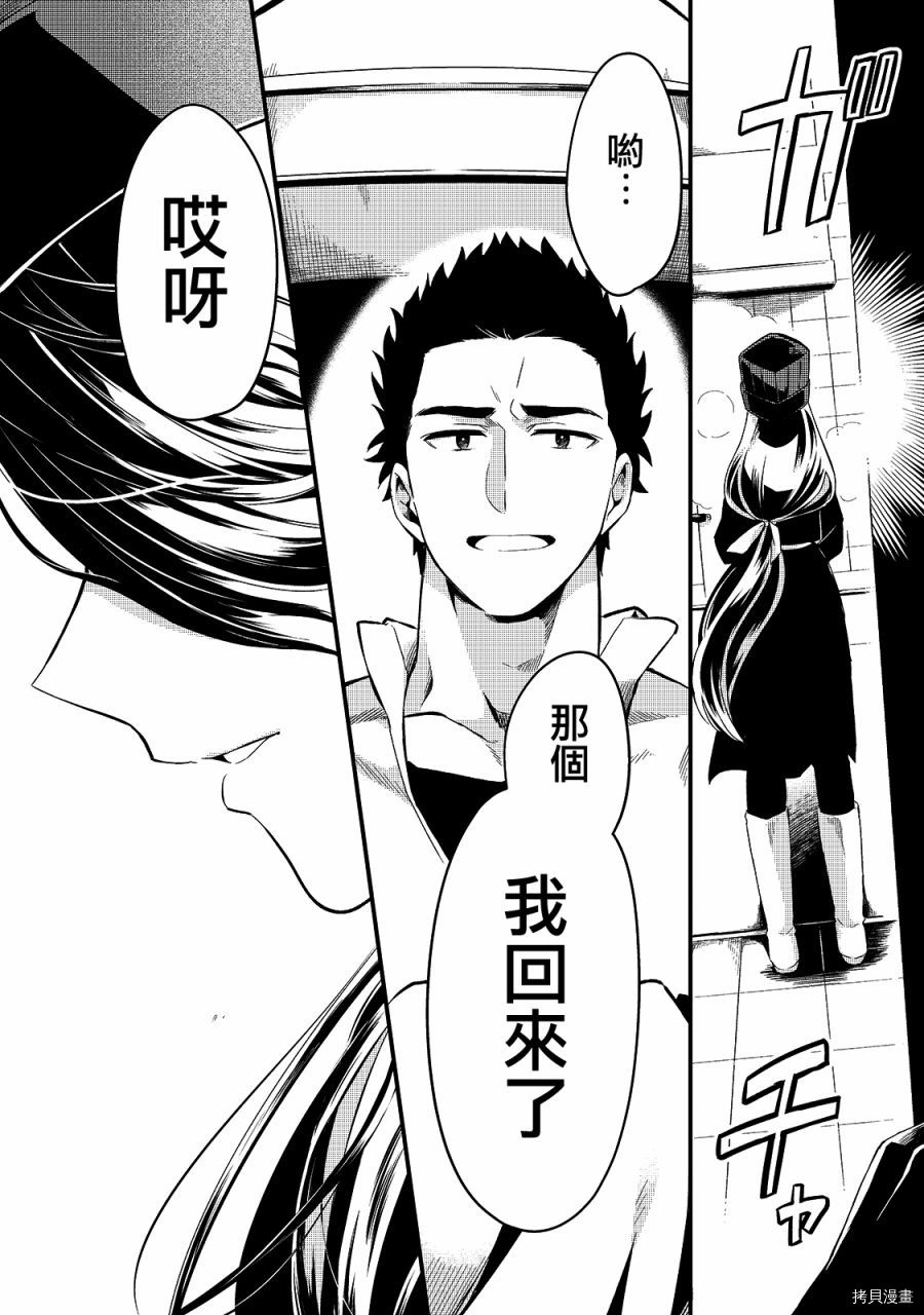 欢迎来到流放者食堂！[拷贝漫画]韩漫全集-第12话无删减无遮挡章节图片 